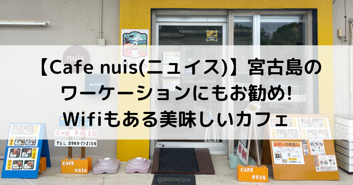 cafe-nuis-wifi