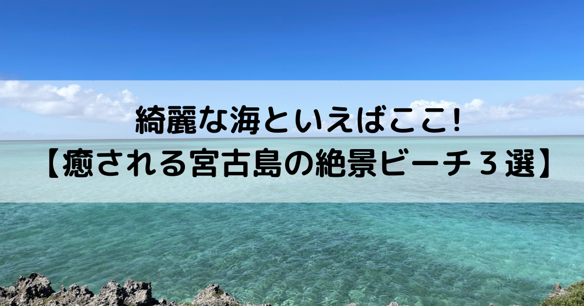 池間大橋駐車場からの海